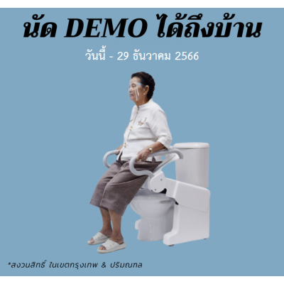 PHC-01 Series : Toilet Lift อุปกรณ์พยุงสำหรับโถสุขภัณฑ์/Toilet for Elderly/โถสุขภัณฑ์ผู้สูงอายุ